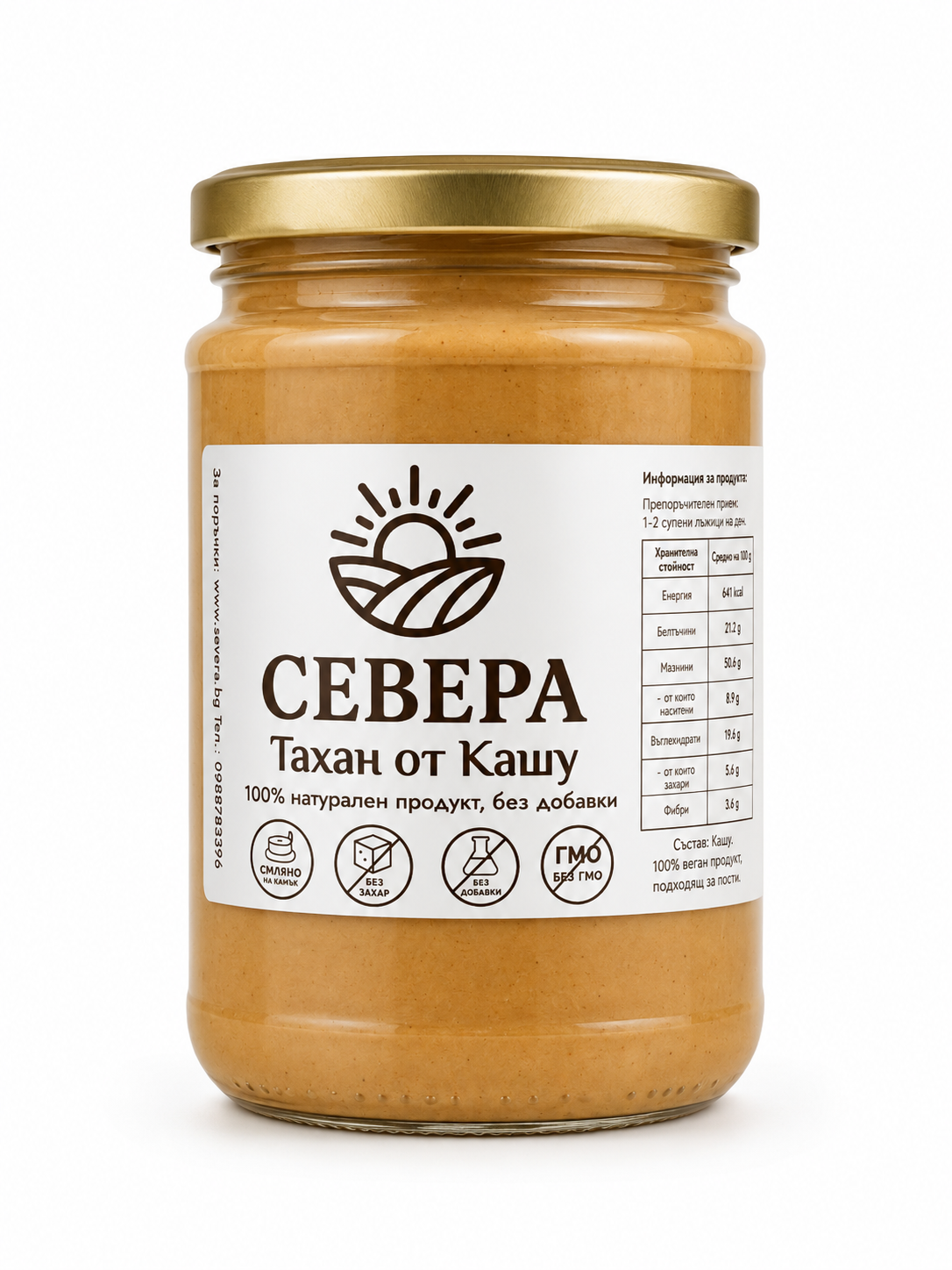Тахан от Кашу в буркан - 100% натурален!